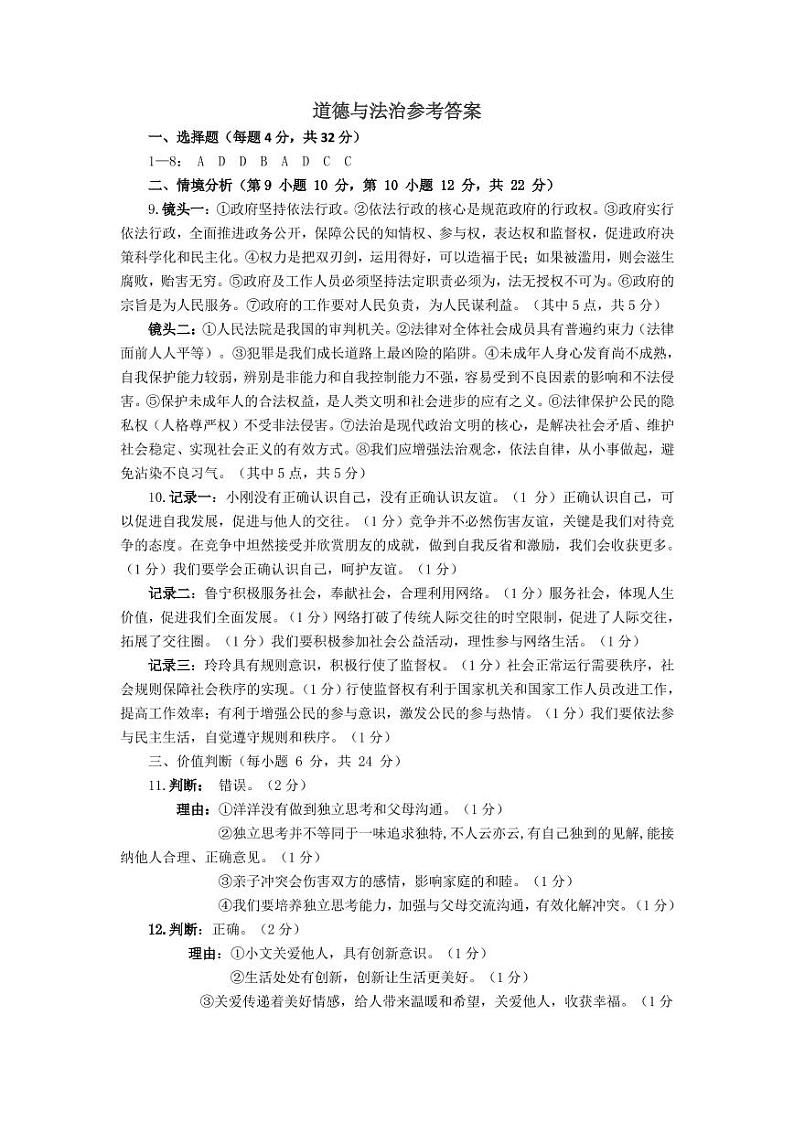 九年级道德与法治答案第1页