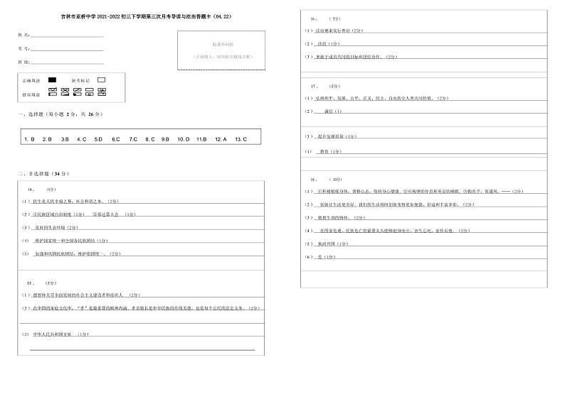 2022.04.22道德与法治答案第1页
