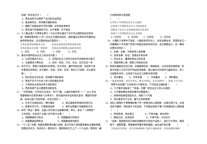 2022年云南省普洱地区中考二模道德与法治试题02