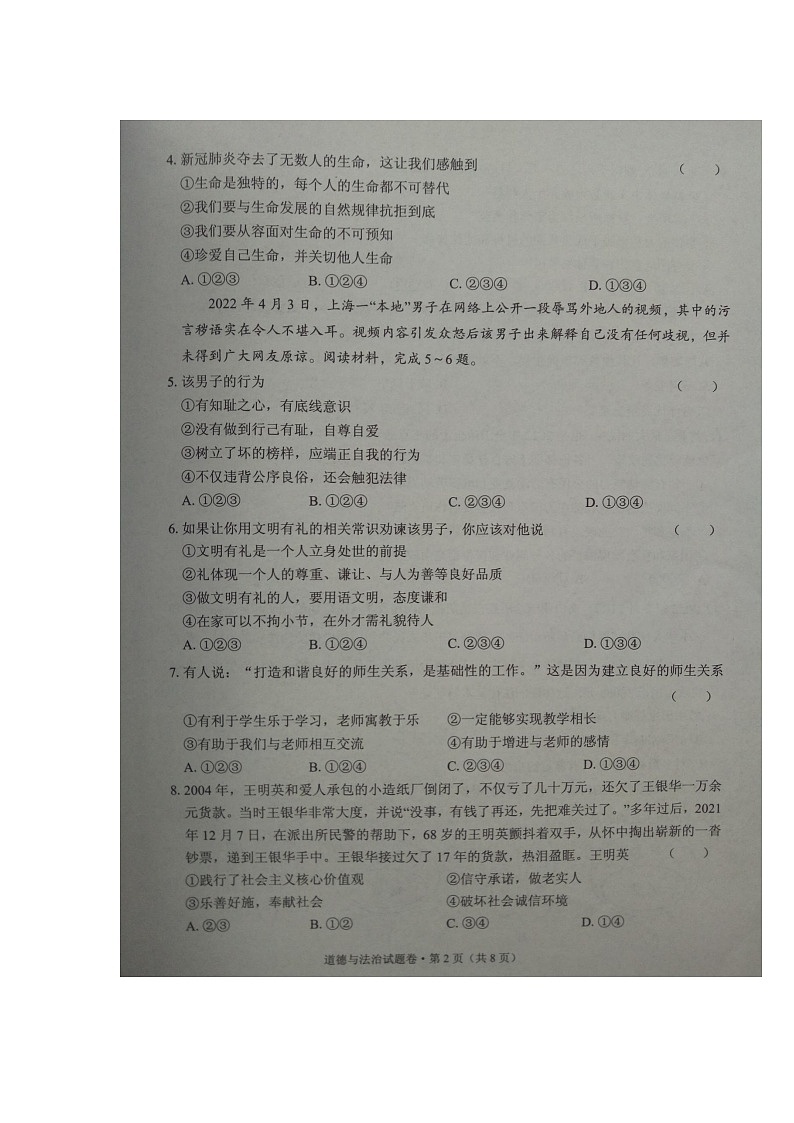 文山州2022年初中学业水平考试模拟试卷（道德与法治）第2页