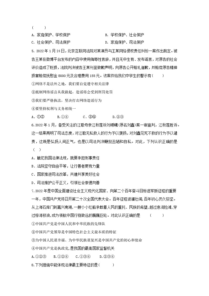 2022年4月南山区十校联考道德与法治试卷4.2102