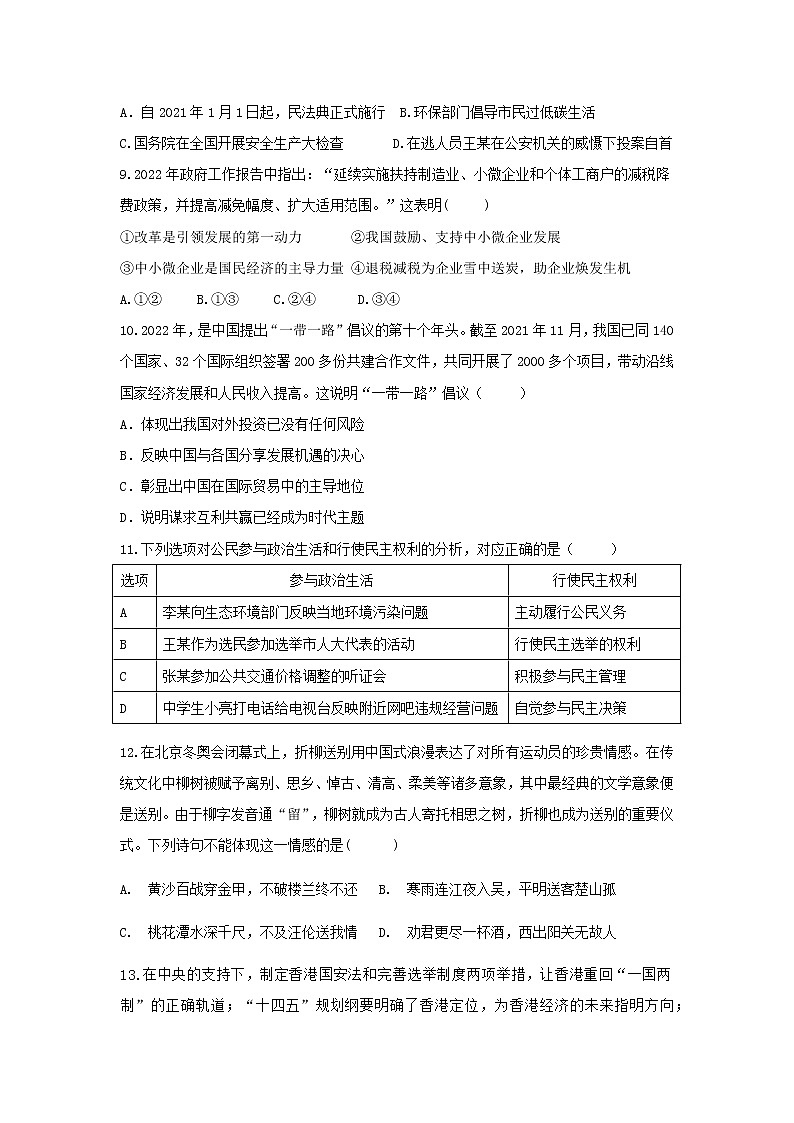 2022年4月南山区十校联考道德与法治试卷4.2103