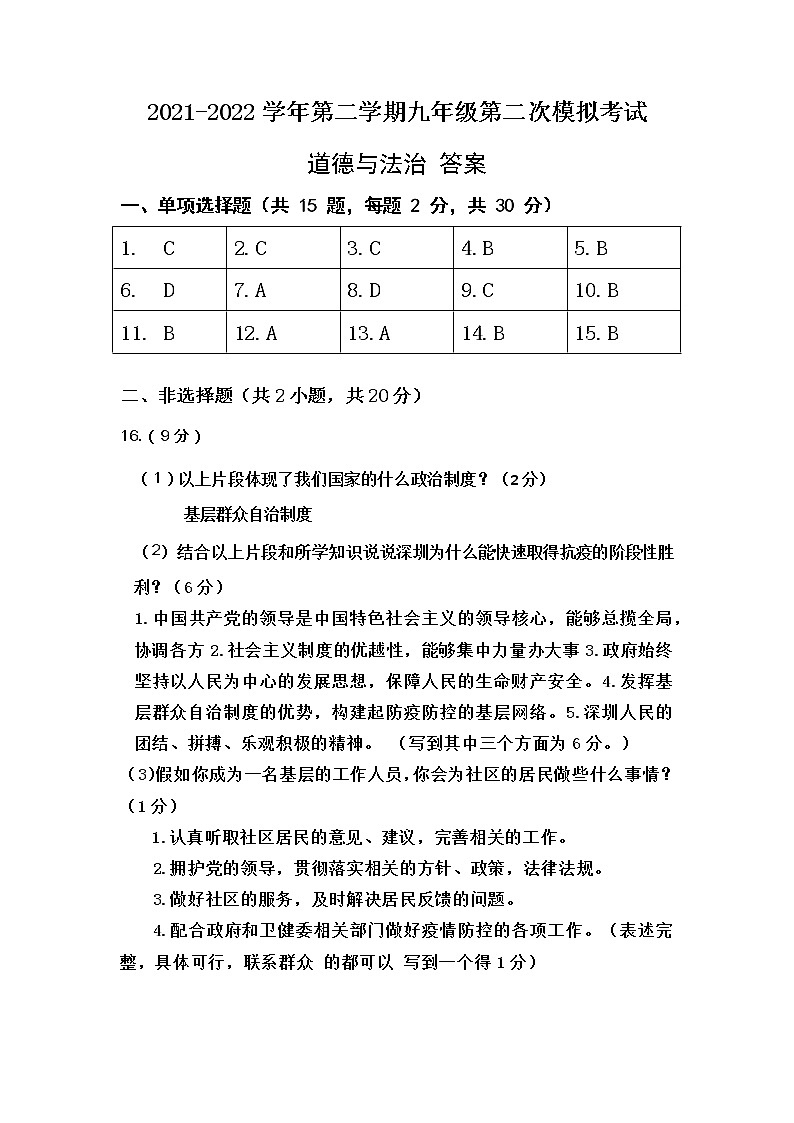 2022年4月南山区十校联考道德与法治试卷4.2101