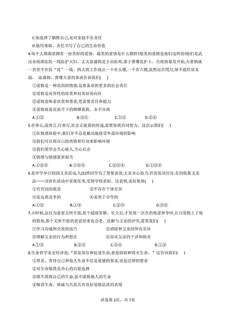 2022年龙门县初中毕业生模拟考试（二）道德与法治试题第2页