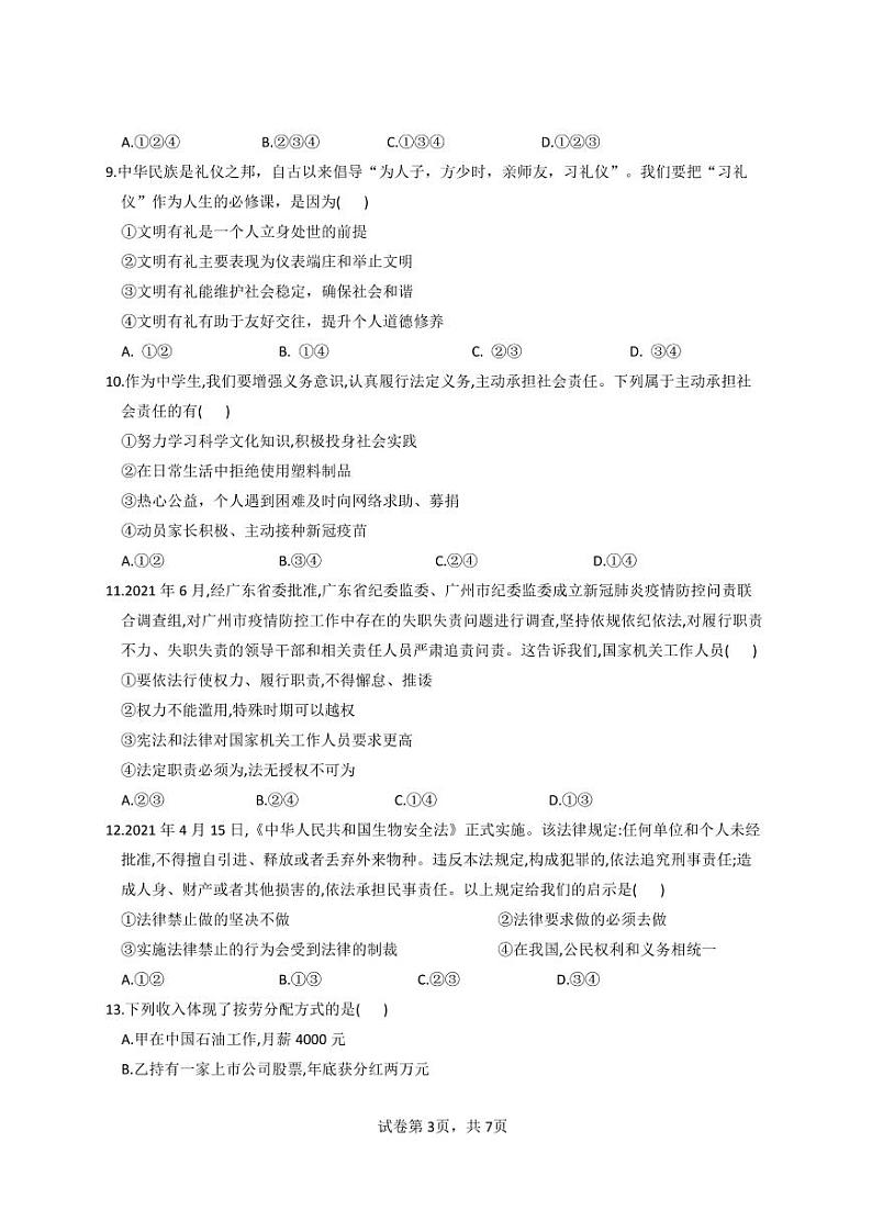 2022年龙门县初中毕业生模拟考试（二）道德与法治试题第3页