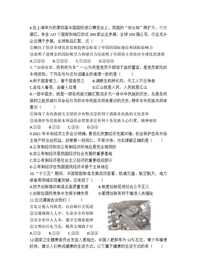 河南省商水县2021-2022学年九年级下学期质量学情评估道德与法治试卷第2页