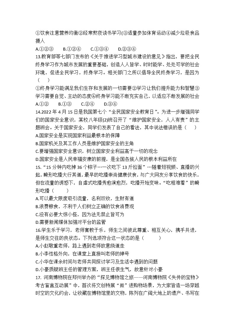 河南省商水县2021-2022学年九年级下学期质量学情评估道德与法治试卷第3页