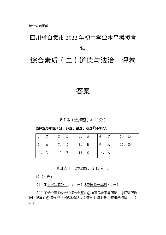 模拟1答案第1页