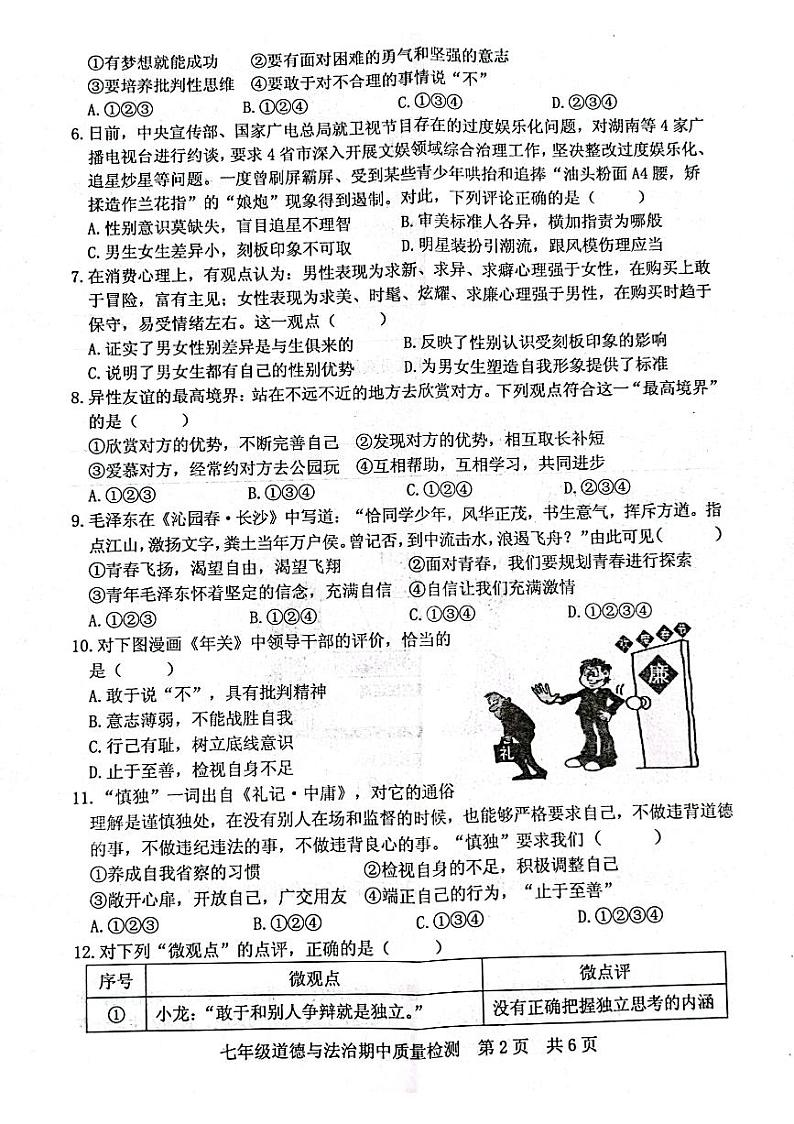 2021-2022学年度下学期期中质量检测七年级政治试题第2页