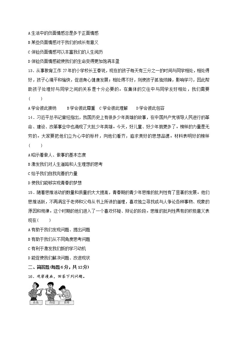 人教版七年级道德与法治下册测试卷带答案第3页