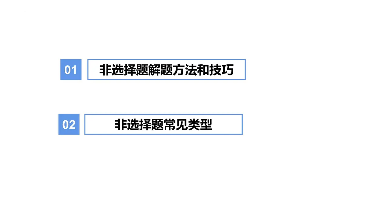 2022年中考道德与法治考点二轮专项突破课件第三部分必刷题型增分提分非选择题第2页