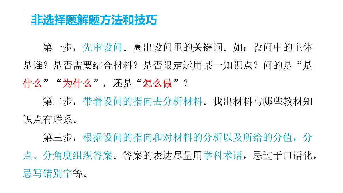 2022年中考道德与法治考点二轮专项突破课件第三部分必刷题型增分提分非选择题第4页