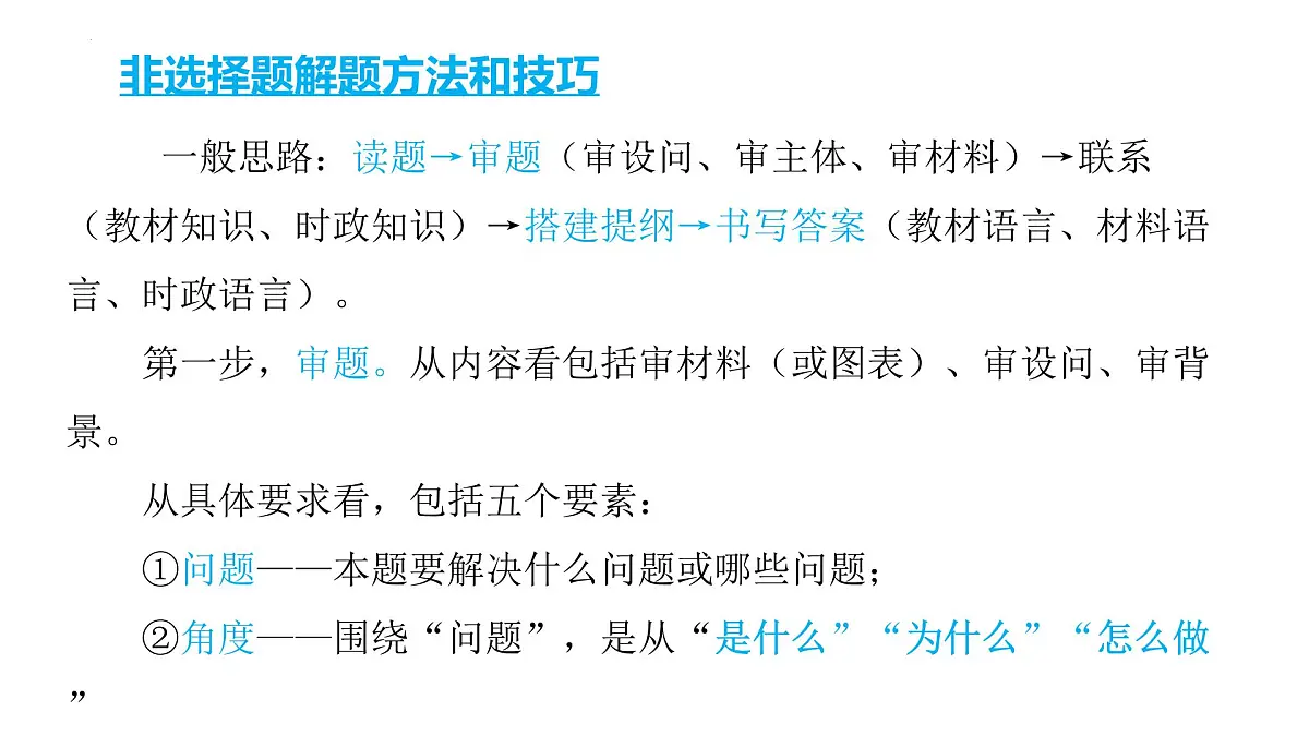 2022年中考道德与法治考点二轮专项突破课件第三部分必刷题型增分提分非选择题第5页