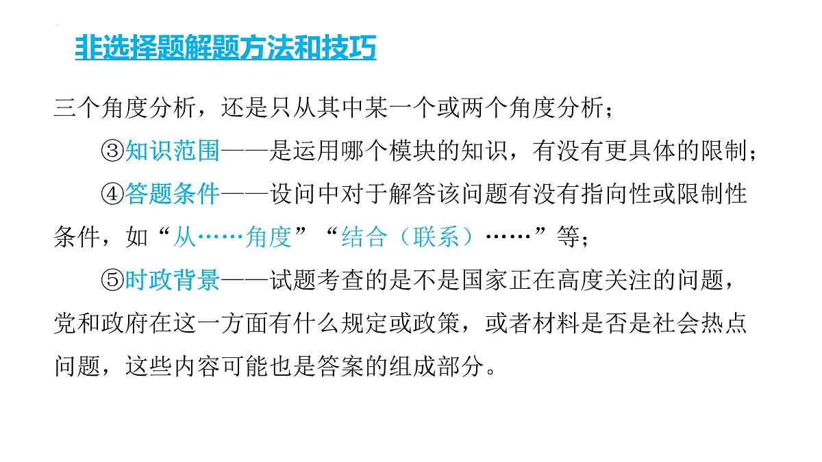 2022年中考道德与法治考点二轮专项突破课件第三部分必刷题型增分提分非选择题第6页