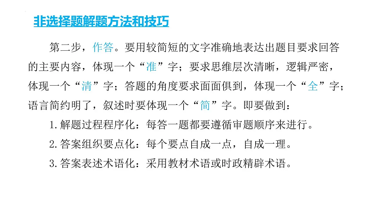 2022年中考道德与法治考点二轮专项突破课件第三部分必刷题型增分提分非选择题第7页