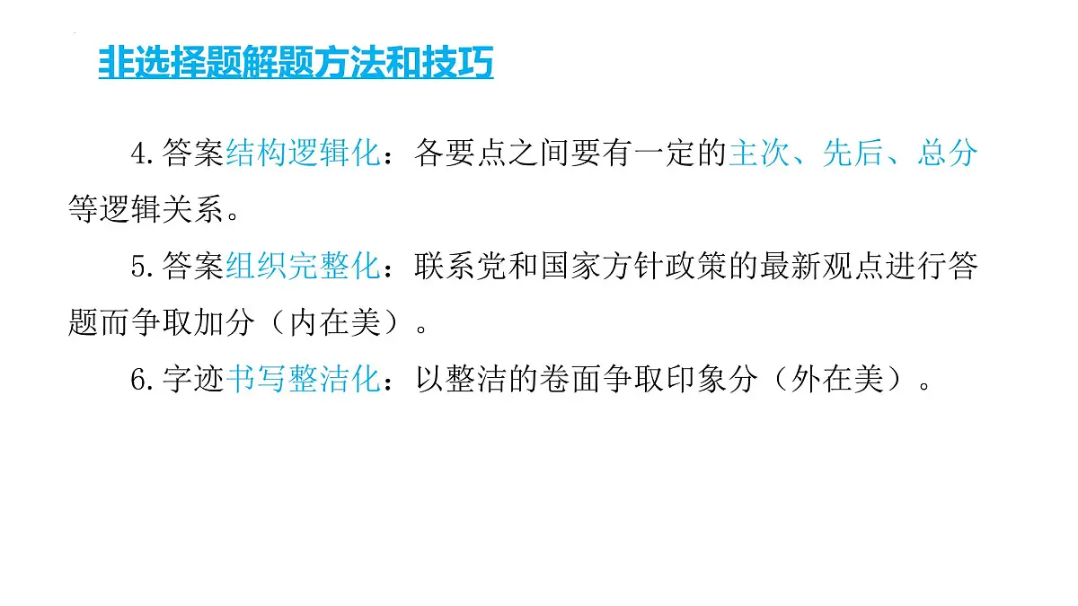 2022年中考道德与法治考点二轮专项突破课件第三部分必刷题型增分提分非选择题第8页