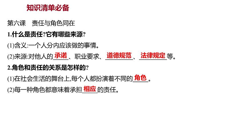 2022年广东省中考道德与法治一轮复习第二篇心理与道德篇第09单元勇担社会责任课件03