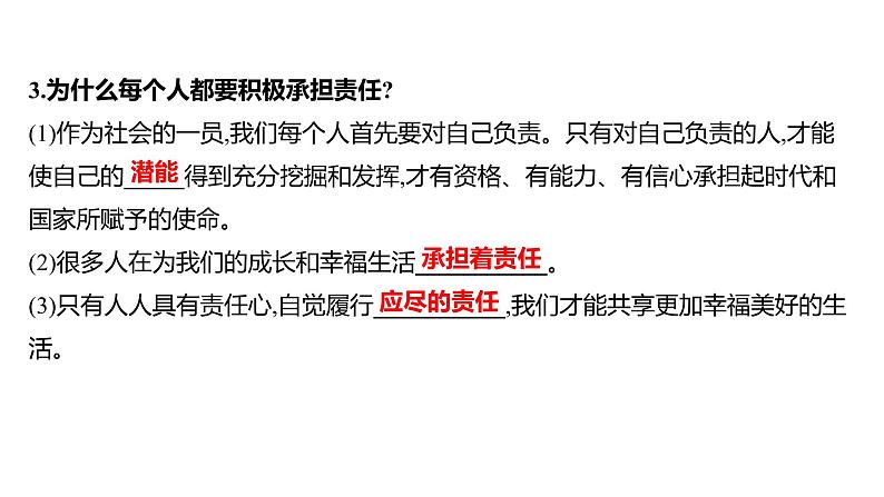 2022年广东省中考道德与法治一轮复习第二篇心理与道德篇第09单元勇担社会责任课件04