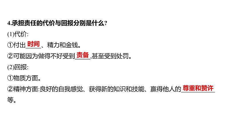 2022年广东省中考道德与法治一轮复习第二篇心理与道德篇第09单元勇担社会责任课件05