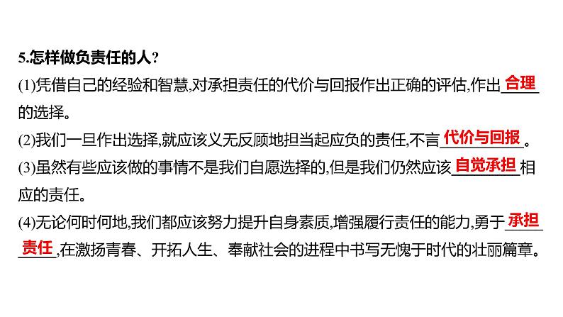 2022年广东省中考道德与法治一轮复习第二篇心理与道德篇第09单元勇担社会责任课件06