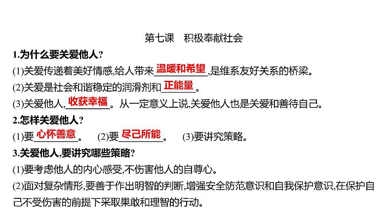 2022年广东省中考道德与法治一轮复习第二篇心理与道德篇第09单元勇担社会责任课件07