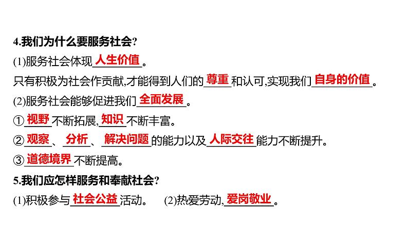 2022年广东省中考道德与法治一轮复习第二篇心理与道德篇第09单元勇担社会责任课件08