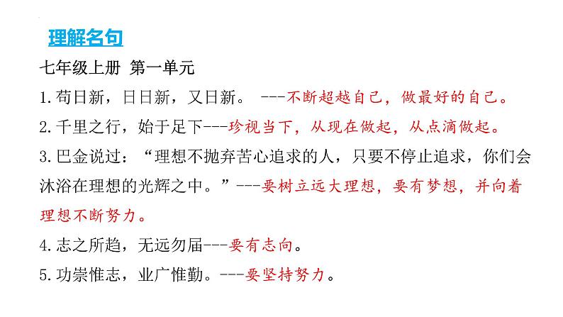 2022年中考道德与法治考点二轮专项突破课件第五部分理解名句抢分中考课件第2页