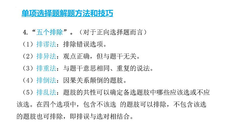 2022年中考道德与法治考点专二轮项突破课件第三部分必刷题型增分提分单项选择题第7页