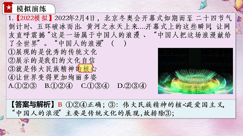 2022年中考道德与法治三轮冲刺复习课件：冬奥会考点第8页