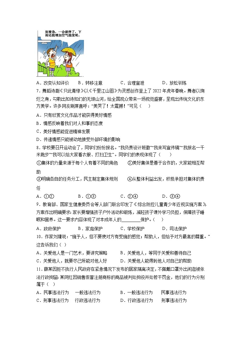 2022年天津市初中毕业生学业考试道德与法治模拟试卷第2页