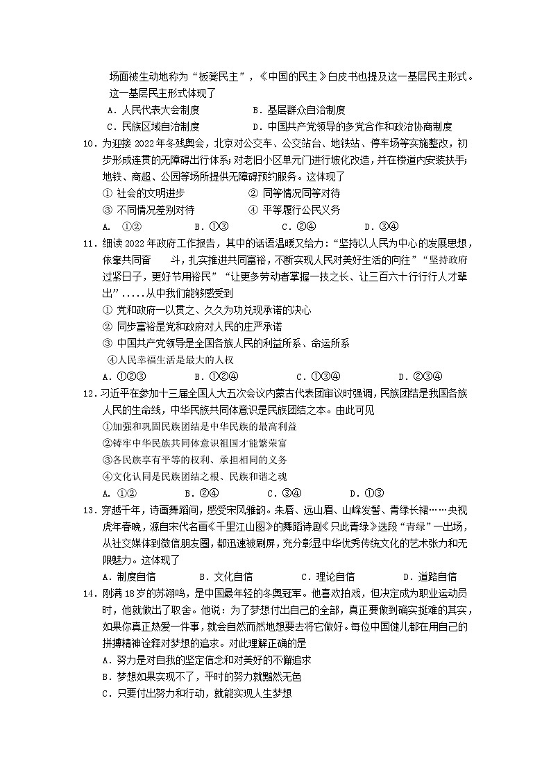 2022年广东省广州市从化区中考一模道德与法治试题03