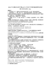 2022年安徽省合肥市蜀山区九年级下学期质量调研检测道德与法治试卷