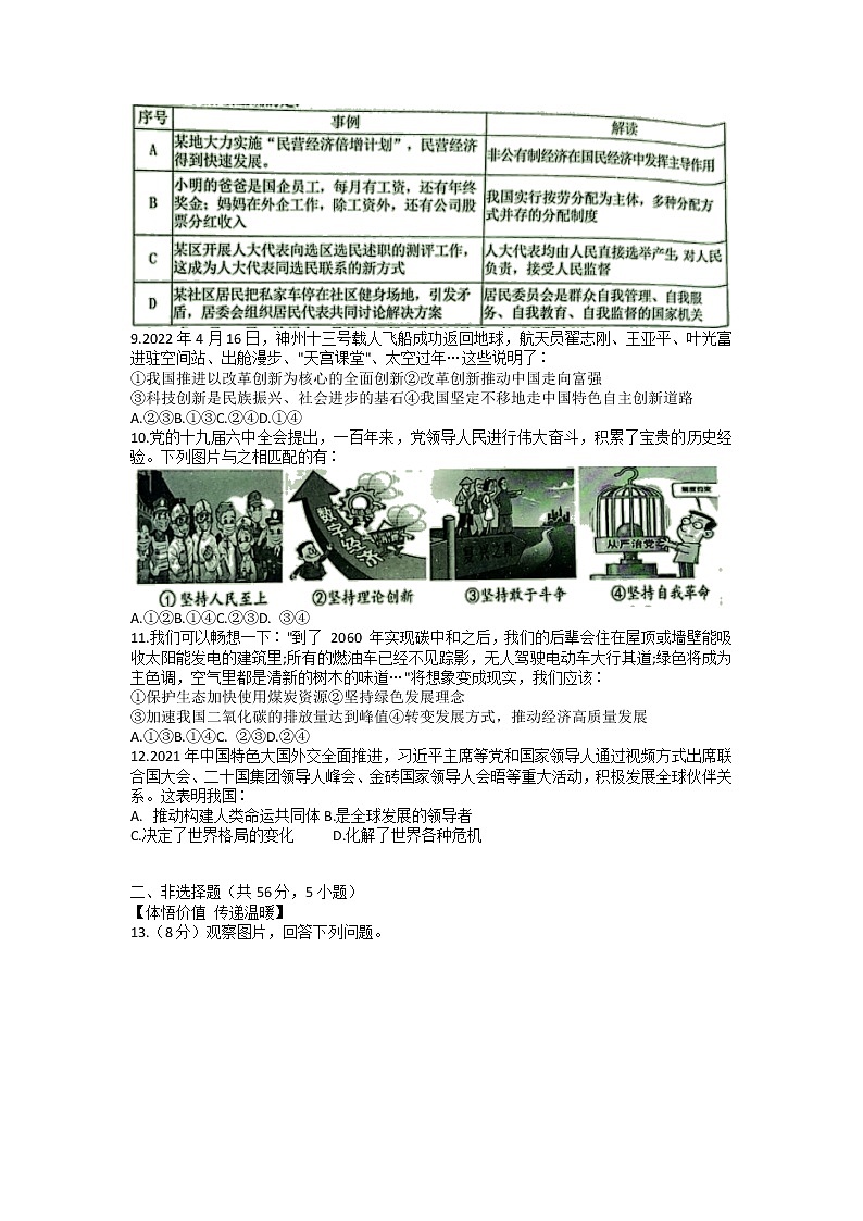 2022年安徽省合肥市蜀山区九年级下学期质量调研检测道德与法治试卷第2页