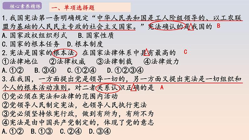 2020~2021学年度徐州市铜山区第二学期期中质量自测八年级道德与法治卷课件PPT第2页