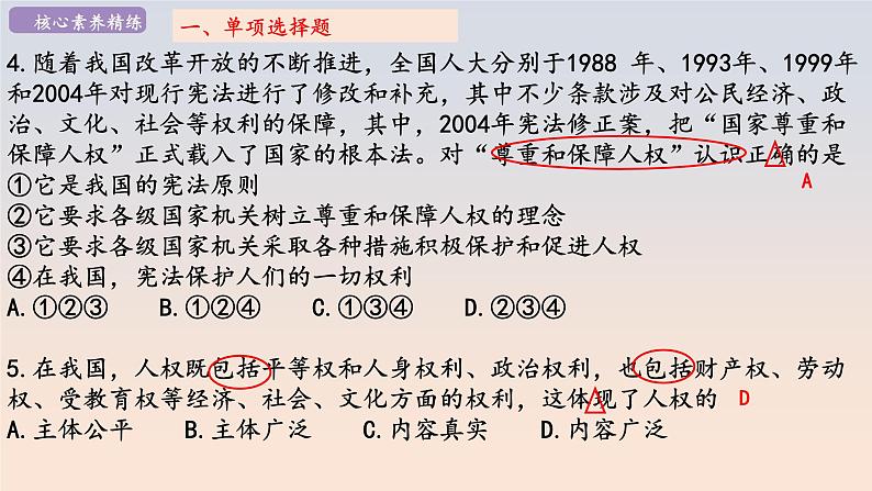 2020~2021学年度徐州市铜山区第二学期期中质量自测八年级道德与法治卷课件PPT第3页