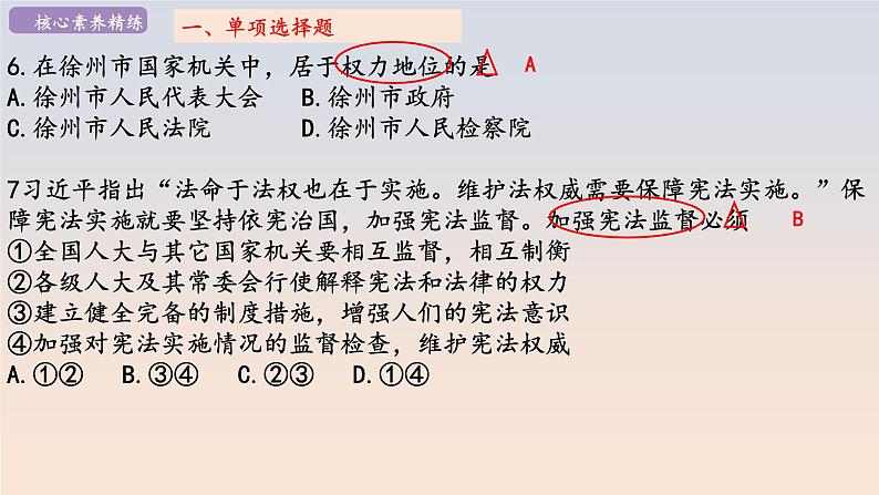 2020~2021学年度徐州市铜山区第二学期期中质量自测八年级道德与法治卷课件PPT第4页