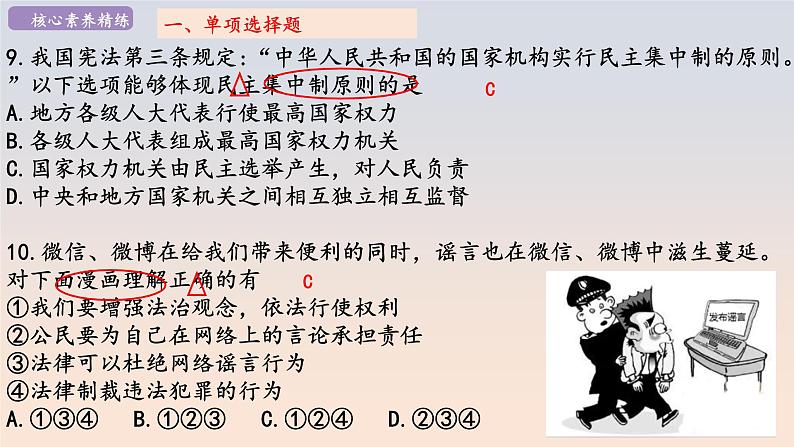 2020~2021学年度徐州市铜山区第二学期期中质量自测八年级道德与法治卷课件PPT第6页