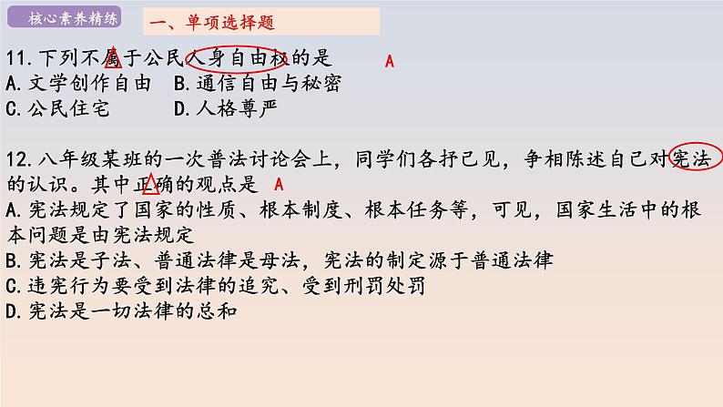 2020~2021学年度徐州市铜山区第二学期期中质量自测八年级道德与法治卷课件PPT第7页