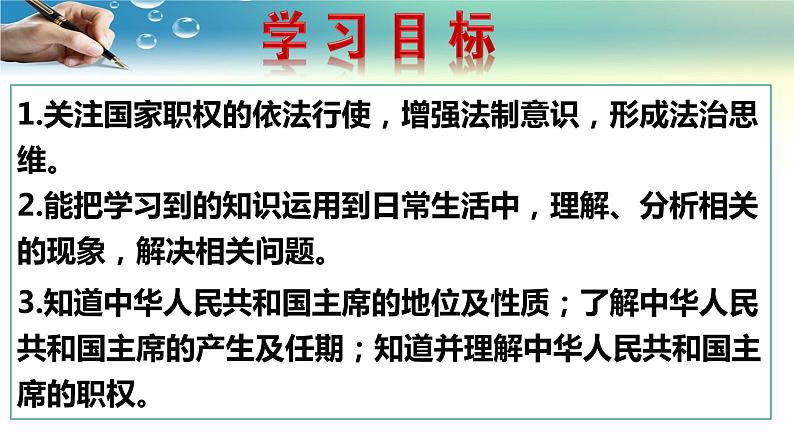 6.2中华人民共和国主席课件PPT第3页