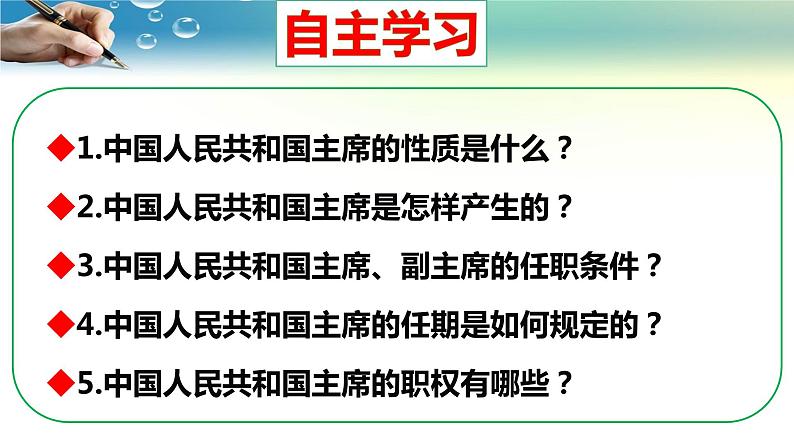 6.2中华人民共和国主席课件PPT第4页