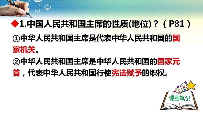 6.2中华人民共和国主席课件PPT第6页