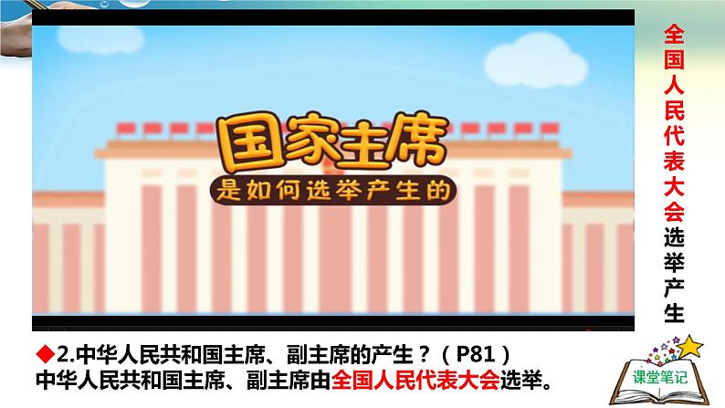 6.2中华人民共和国主席课件PPT第8页