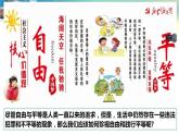 7.2自由平等的追求-人教部编版八年级下册道德与法治课件(共24张PPT)