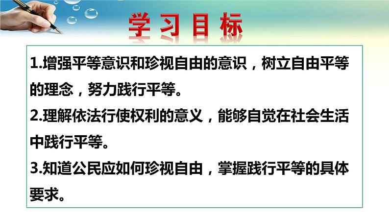 7.2自由平等的追求-人教部编版八年级下册道德与法治课件(共24张PPT)第3页