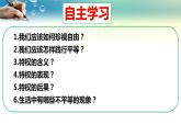7.2自由平等的追求-人教部编版八年级下册道德与法治课件(共24张PPT)