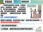 7.2自由平等的追求-人教部编版八年级下册道德与法治课件(共24张PPT)