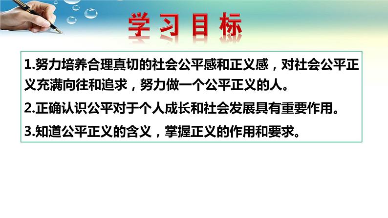 8.1公平正义的价值-人教部编版八年级下册道德与法治课件(共30张PPT)第3页