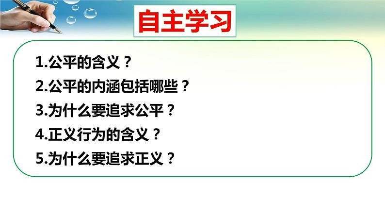 8.1公平正义的价值-人教部编版八年级下册道德与法治课件(共30张PPT)第4页