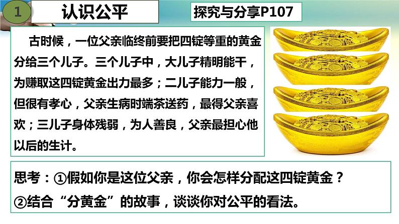 8.1公平正义的价值-人教部编版八年级下册道德与法治课件(共30张PPT)第5页