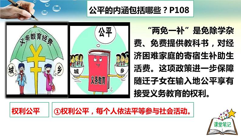 8.1公平正义的价值-人教部编版八年级下册道德与法治课件(共30张PPT)第7页